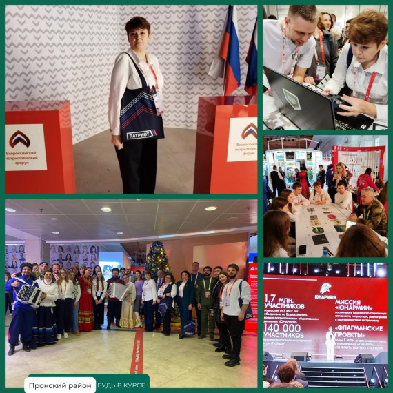 Торжественное открытие Всероссийского патриотического форума.