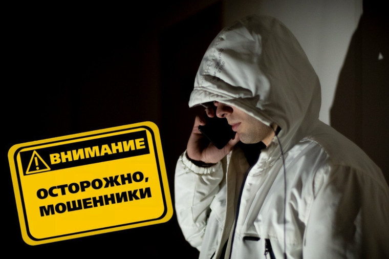 Внимание! Снова о мошенниках!.