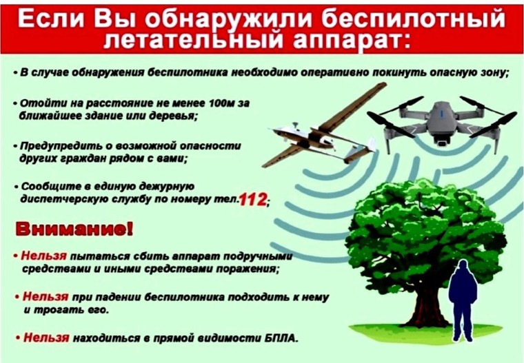 Увидели беспилотник? Без паники. Простая инструкция, которая спасет вам жизнь.