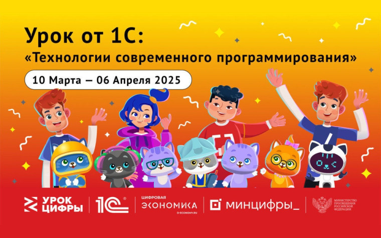 Урок цифры: откройте для себя мир программирования!.